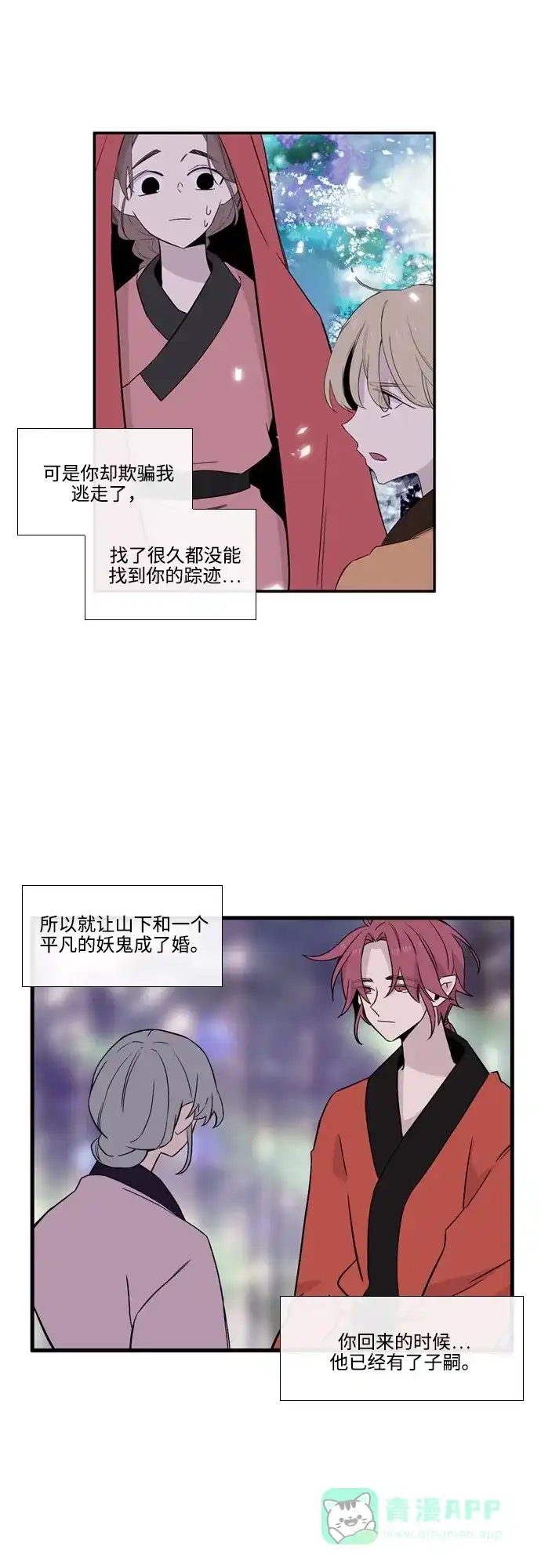 《妖鬼王妃》第3季 第33话 第18页