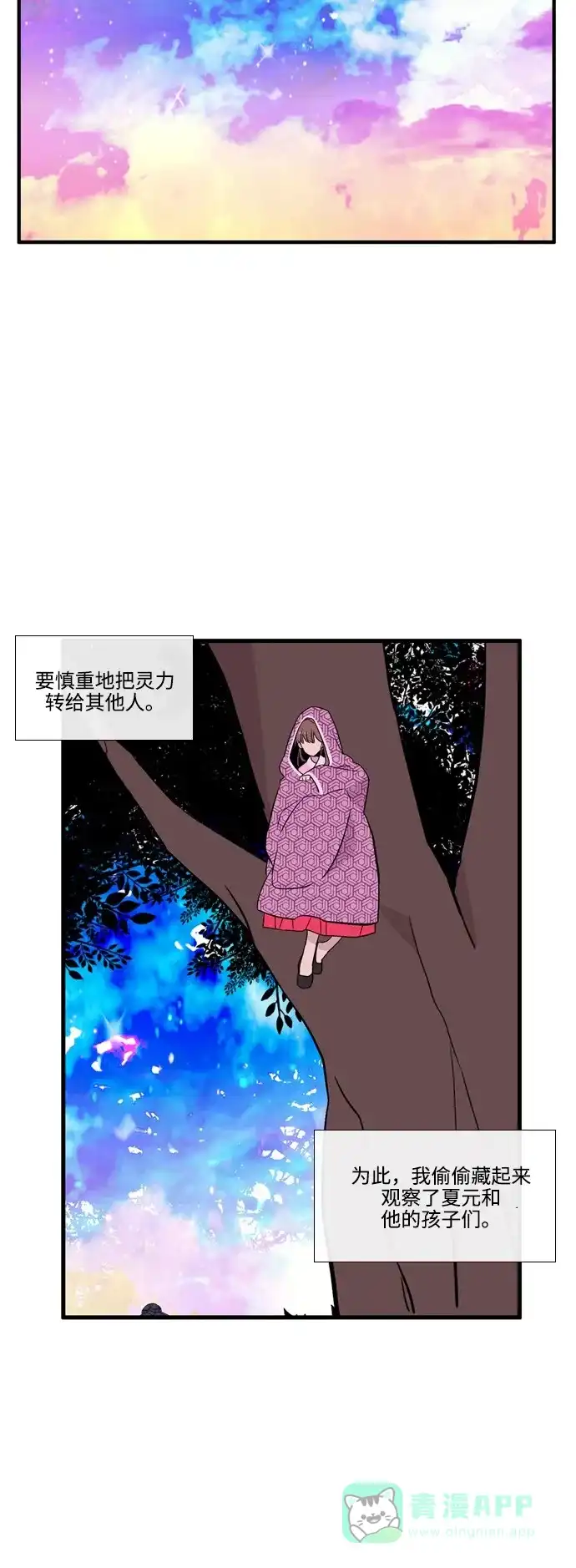 《妖鬼王妃》第3季 第33话 第32页