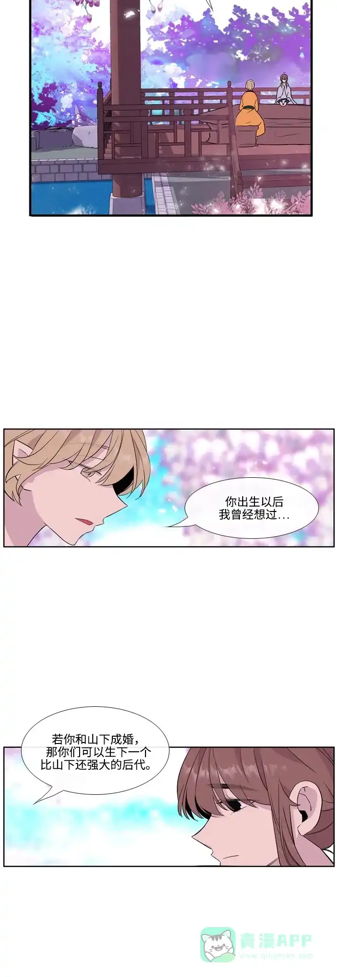 《妖鬼王妃》第3季 第33话 第17页