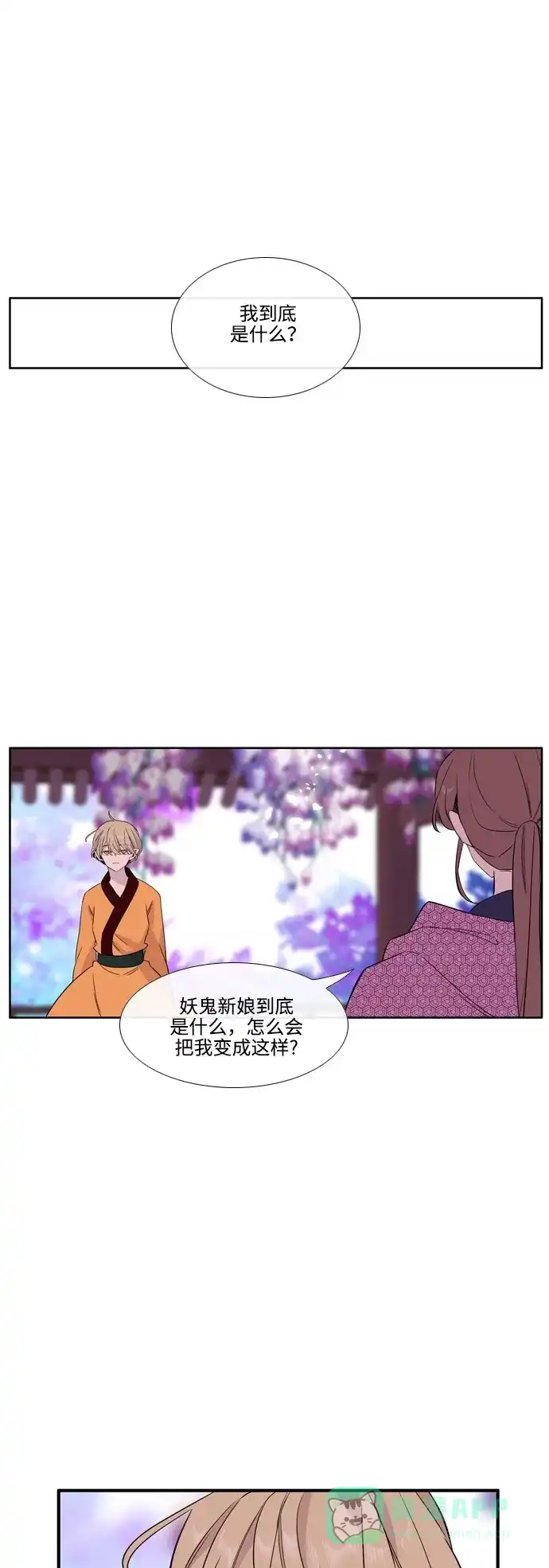 《妖鬼王妃》第3季 第33话 第9页