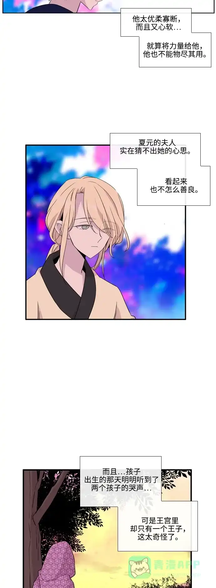《妖鬼王妃》第3季 第33话 第34页