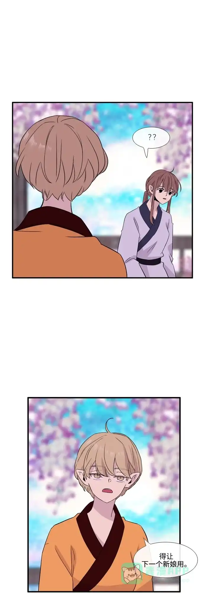 《妖鬼王妃》第3季 第33话 第30页