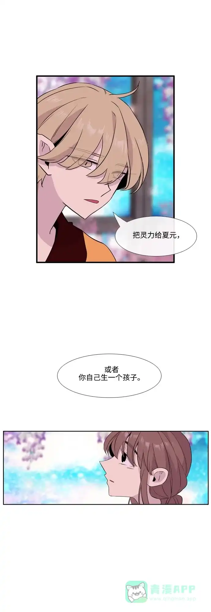 《妖鬼王妃》第3季 第33话 第26页
