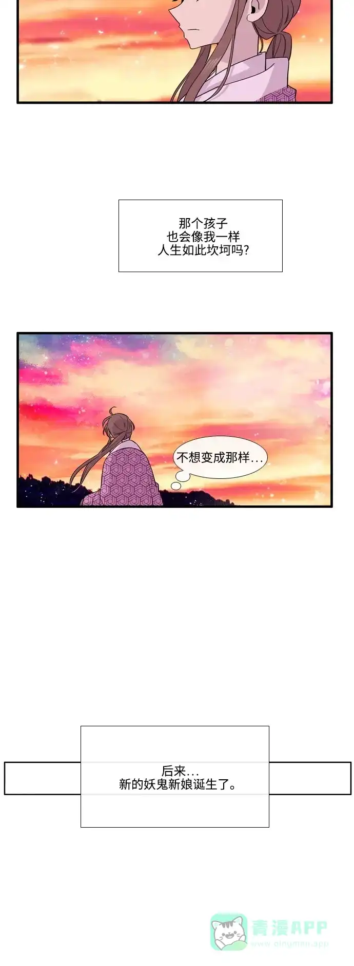 《妖鬼王妃》第3季 第33话 第38页