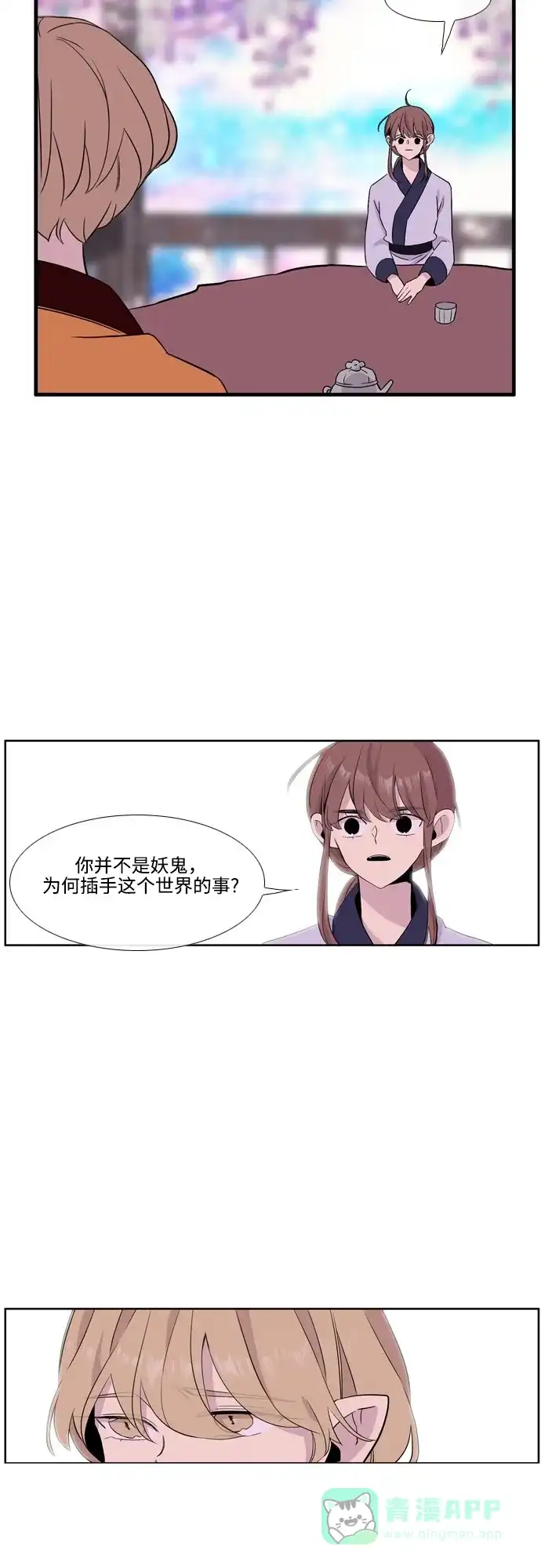 《妖鬼王妃》第3季 第33话 第22页