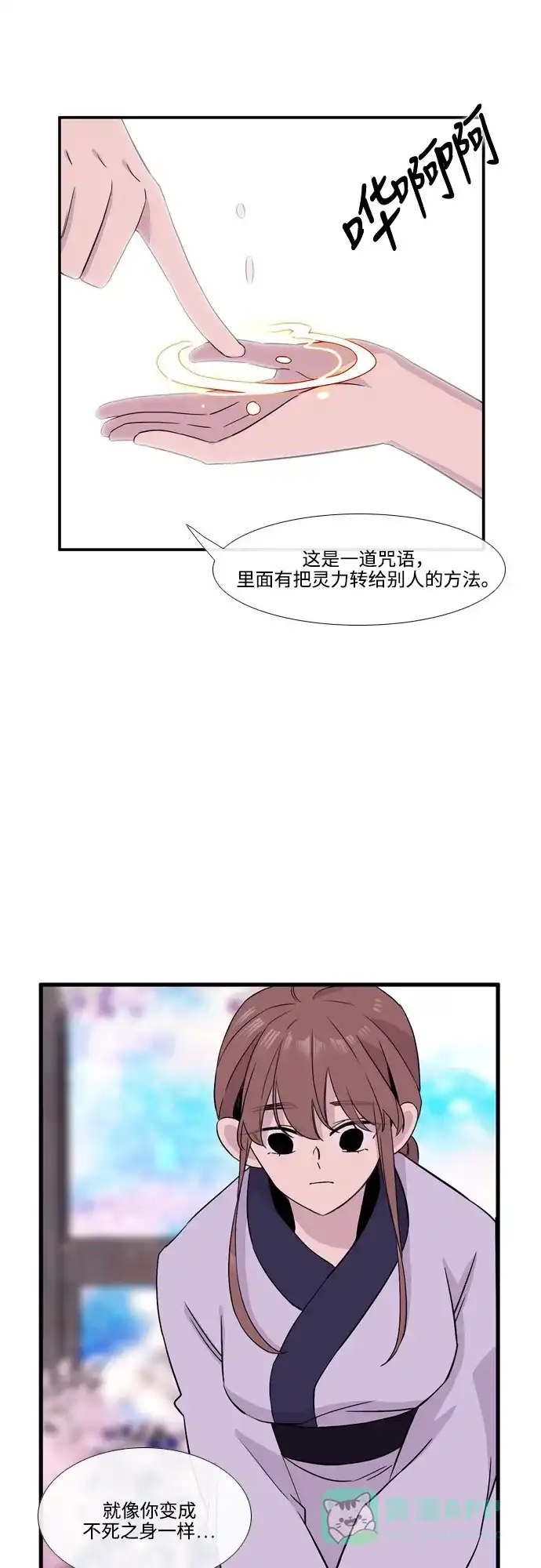 《妖鬼王妃》第3季 第33话 第27页