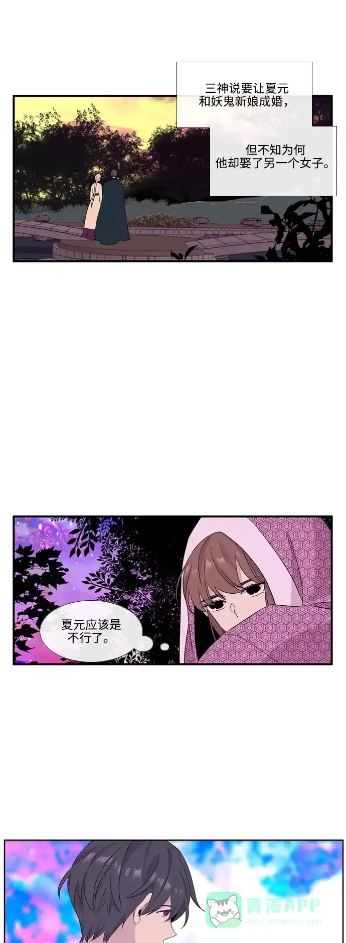 《妖鬼王妃》第3季 第33话 第33页