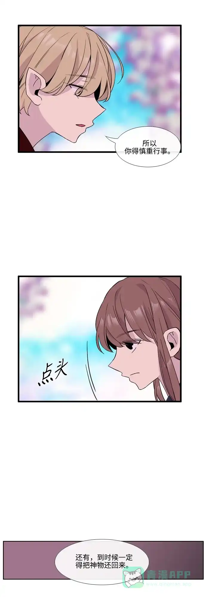 《妖鬼王妃》第3季 第33话 第29页