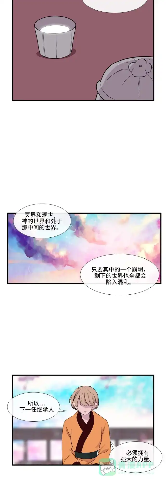 《妖鬼王妃》第3季 第33话 第24页