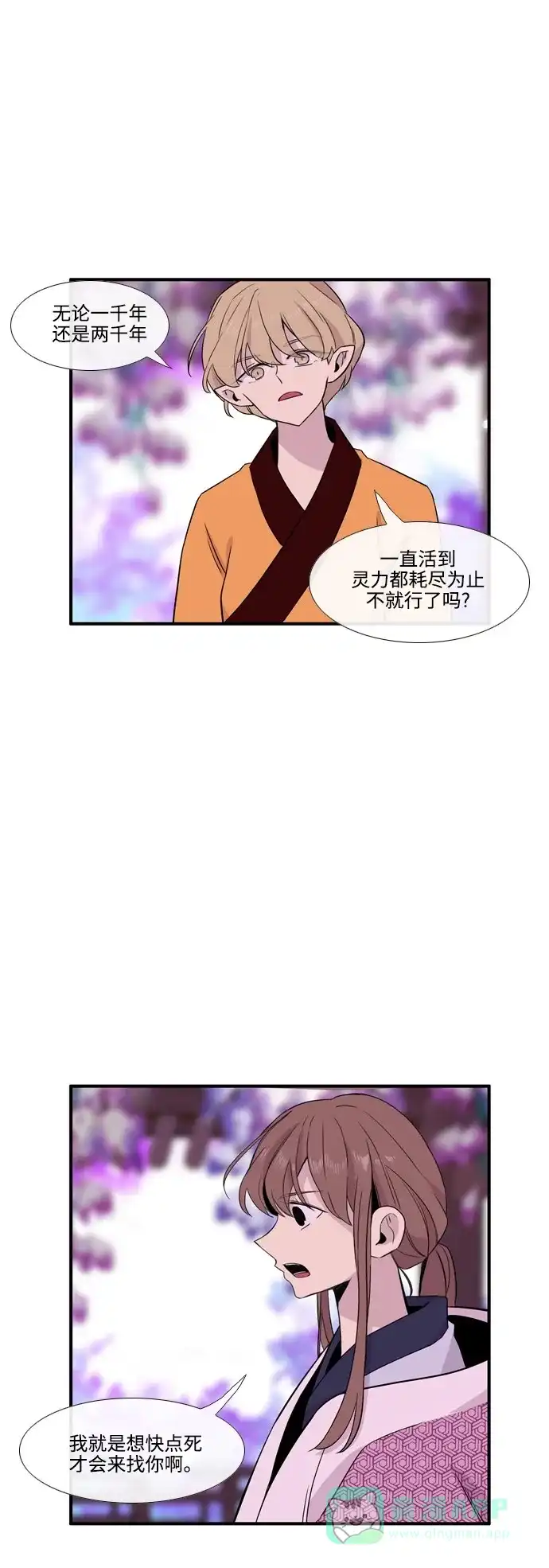 《妖鬼王妃》第3季 第33话 第8页