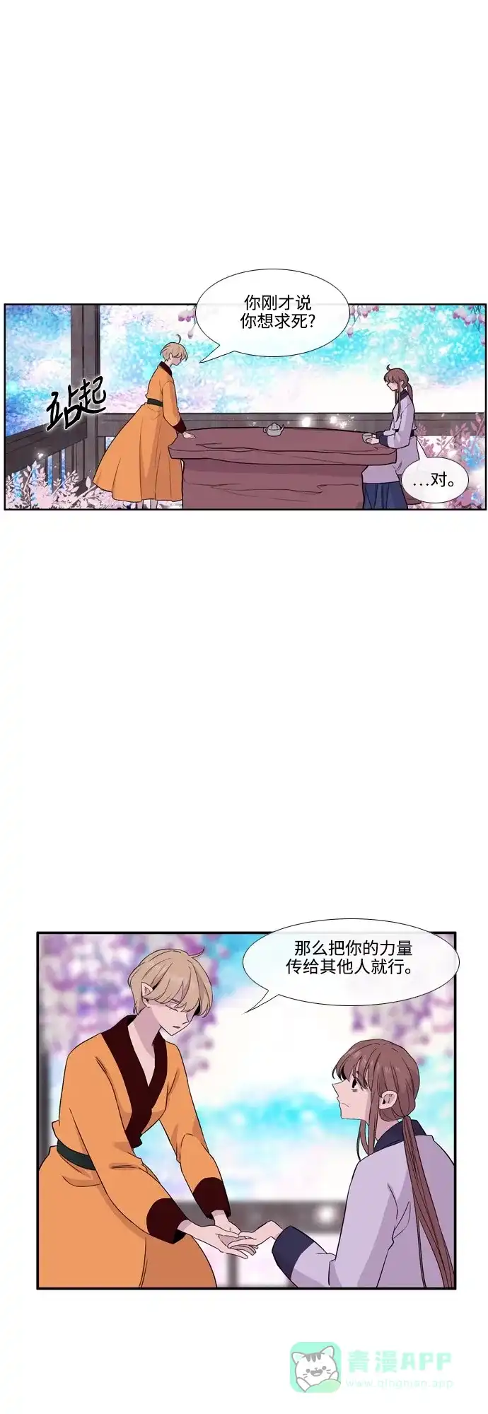 《妖鬼王妃》第3季 第33话 第25页