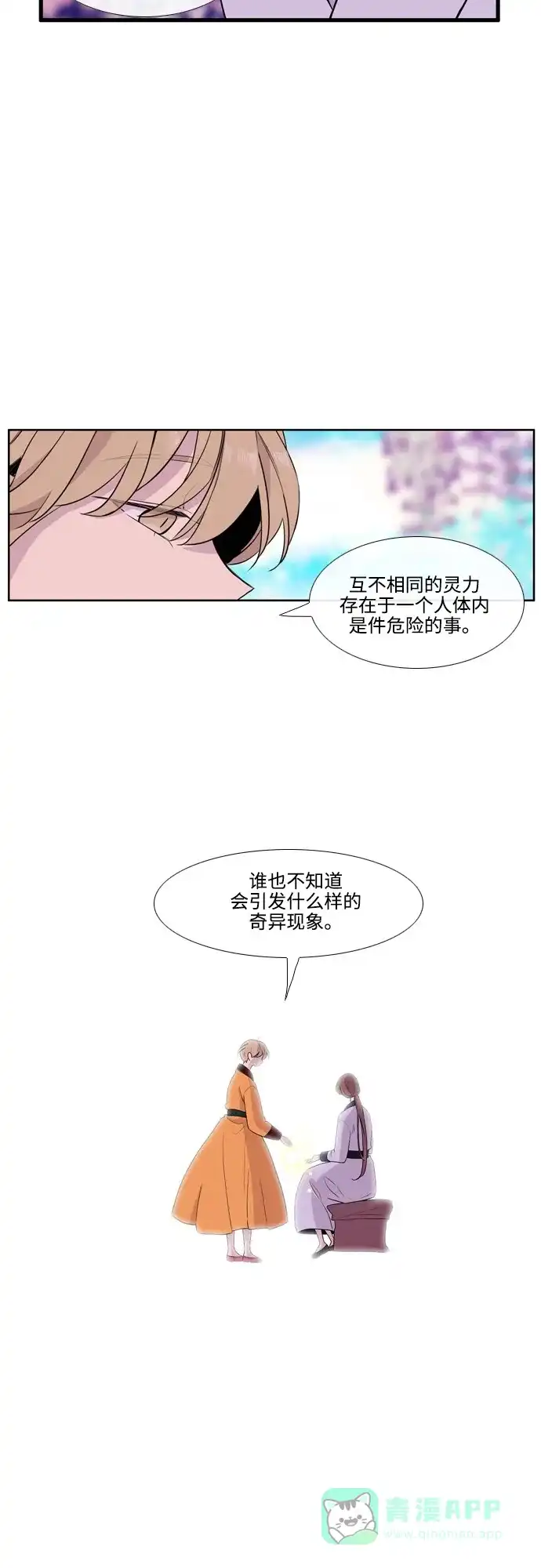 《妖鬼王妃》第3季 第33话 第28页