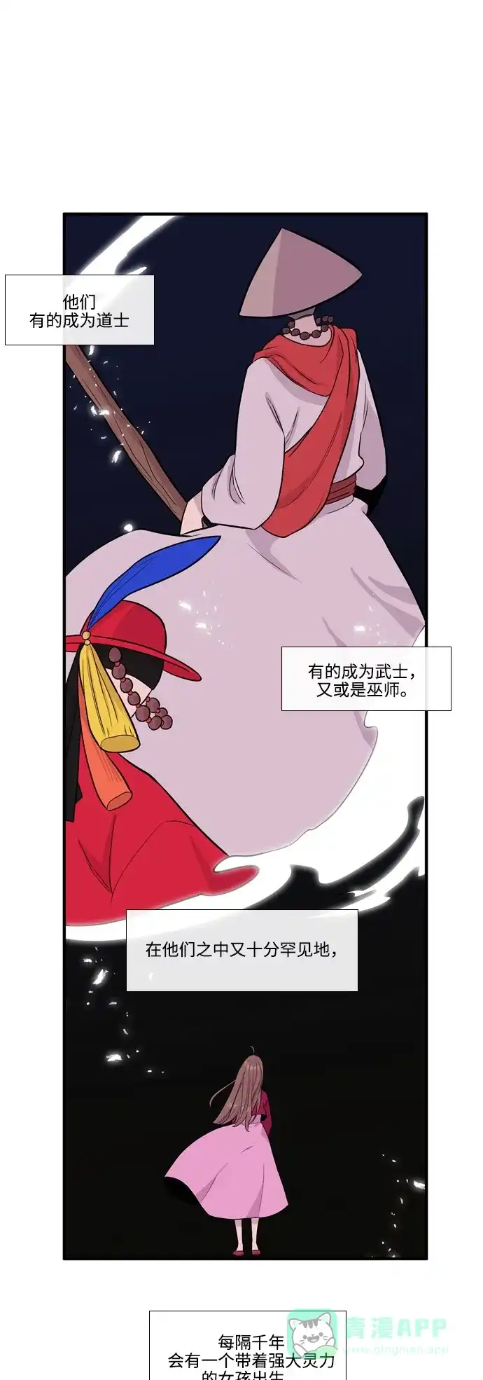 《妖鬼王妃》第3季 第33话 第13页