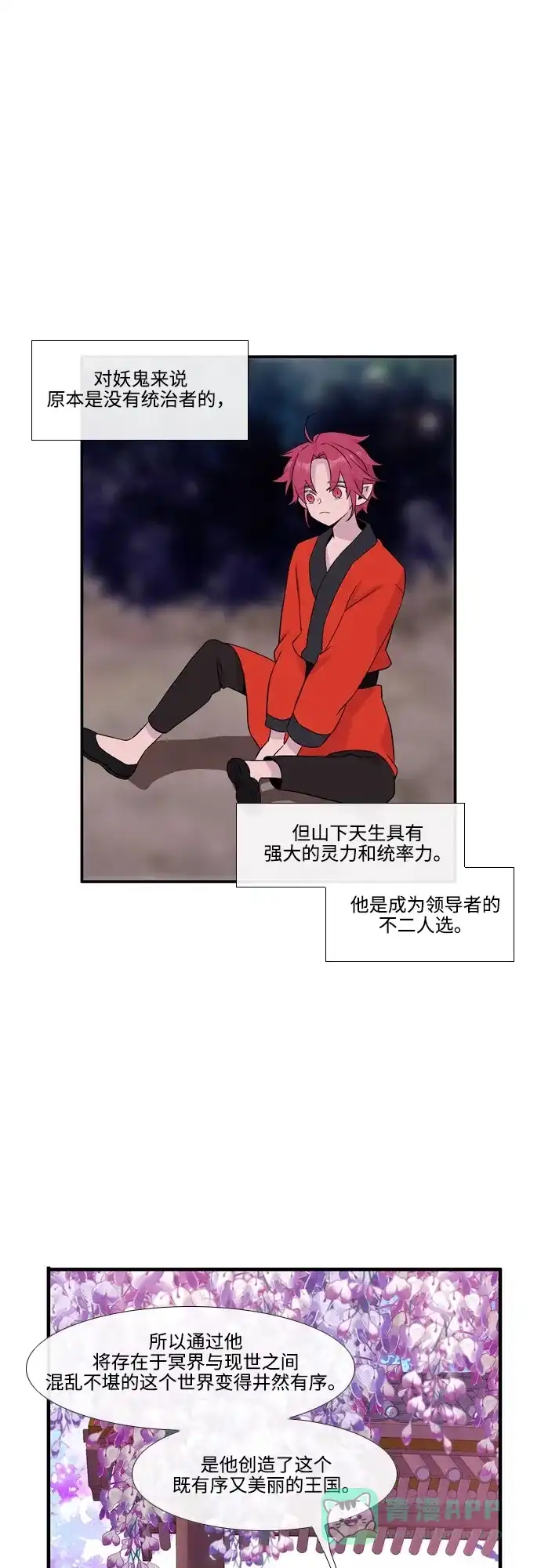 《妖鬼王妃》第3季 第33话 第16页
