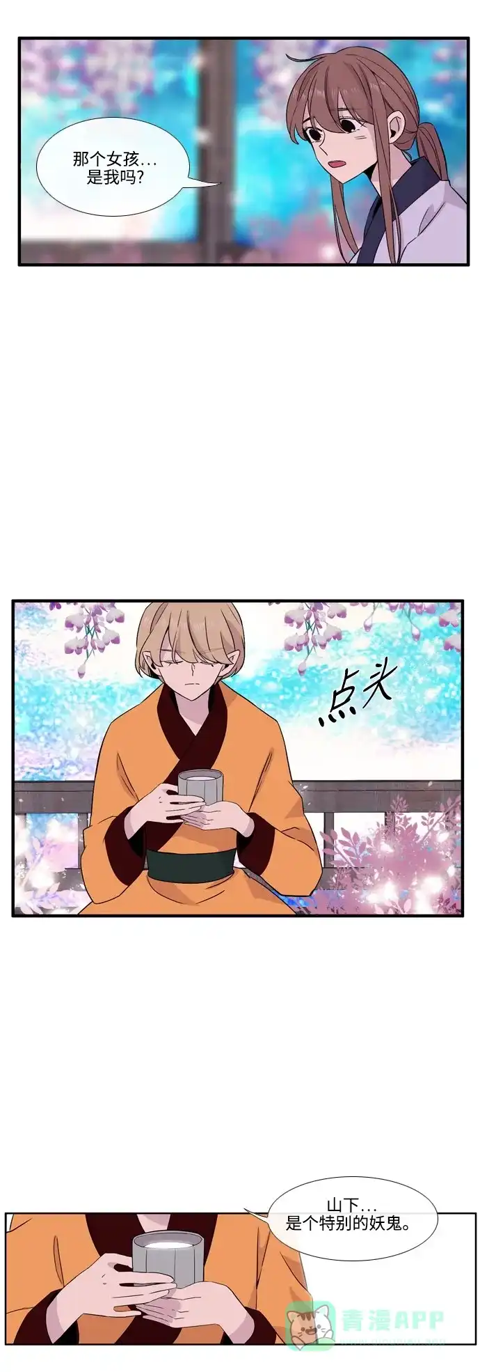 《妖鬼王妃》第3季 第33话 第15页