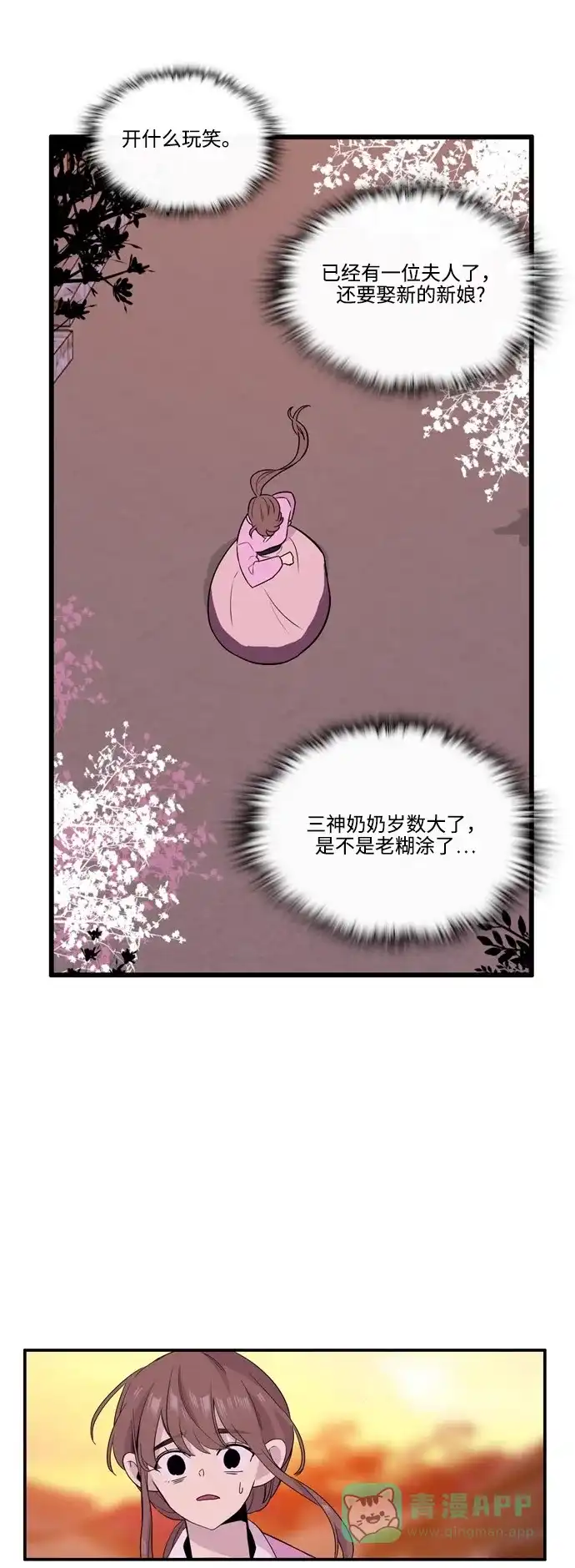 《妖鬼王妃》第3季 第33话 第39页