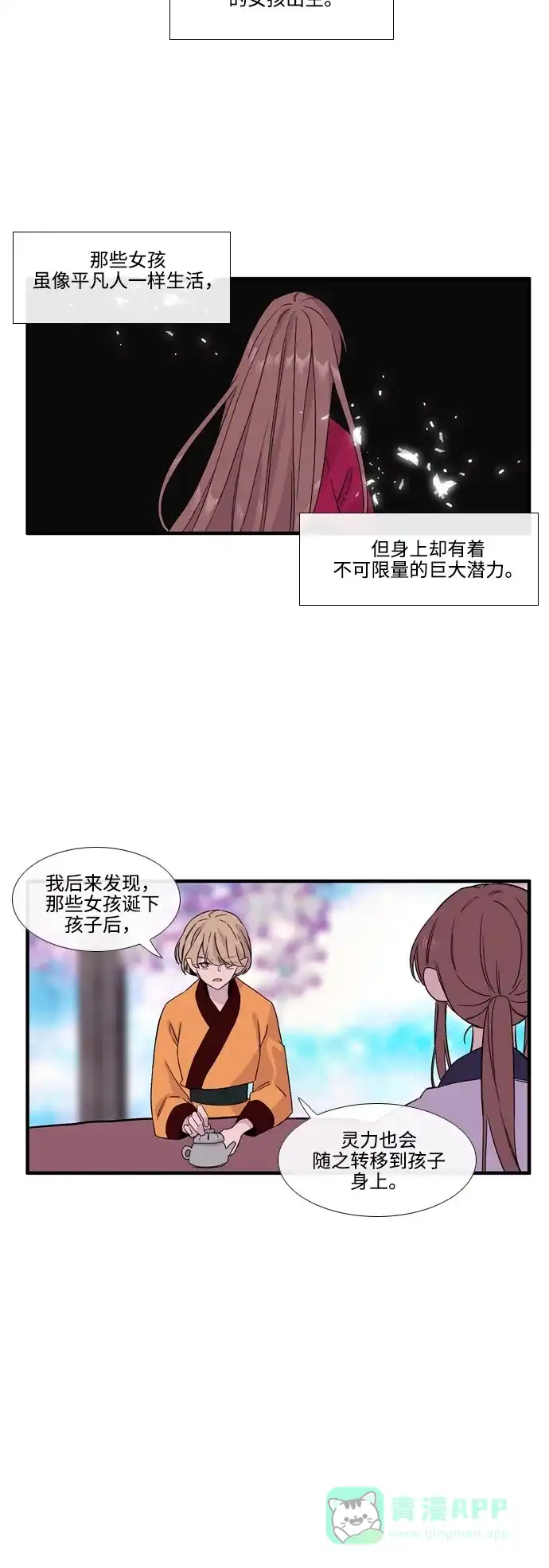 《妖鬼王妃》第3季 第33话 第14页