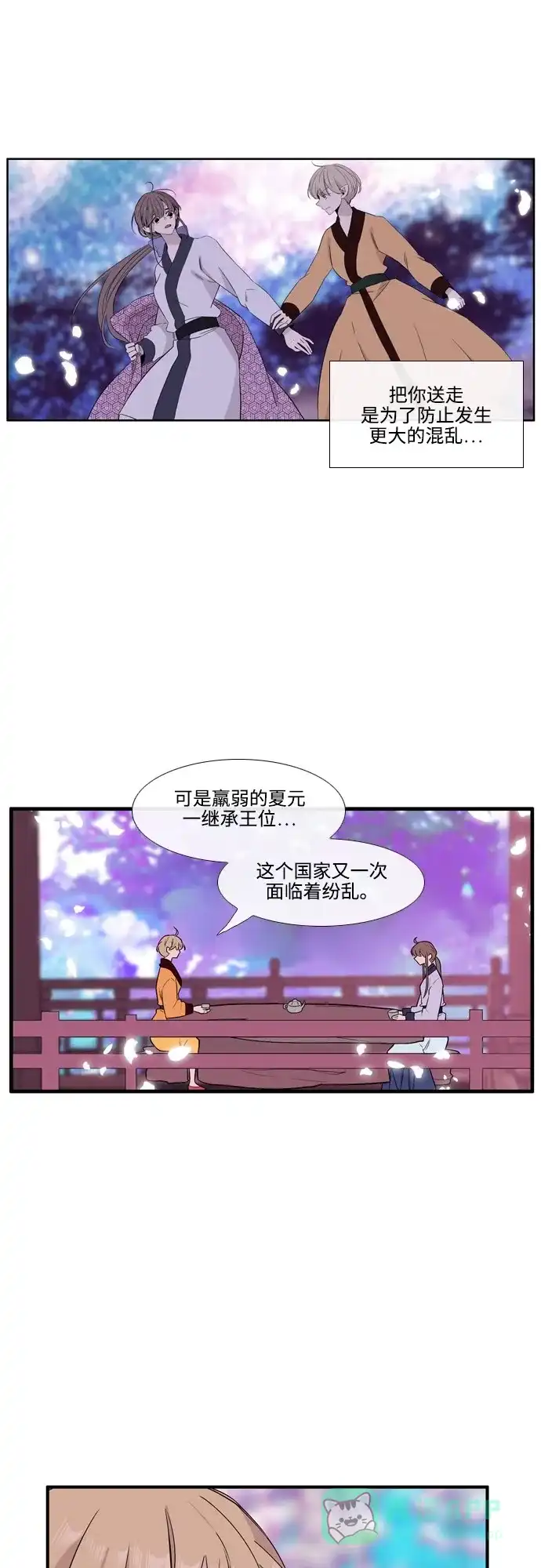 《妖鬼王妃》第3季 第33话 第19页