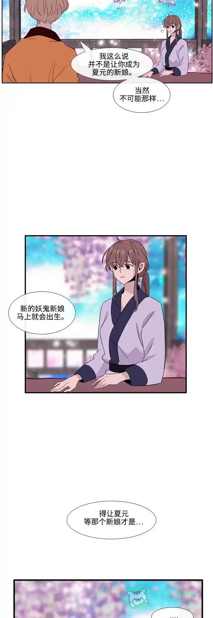 《妖鬼王妃》第3季 第33话 第21页