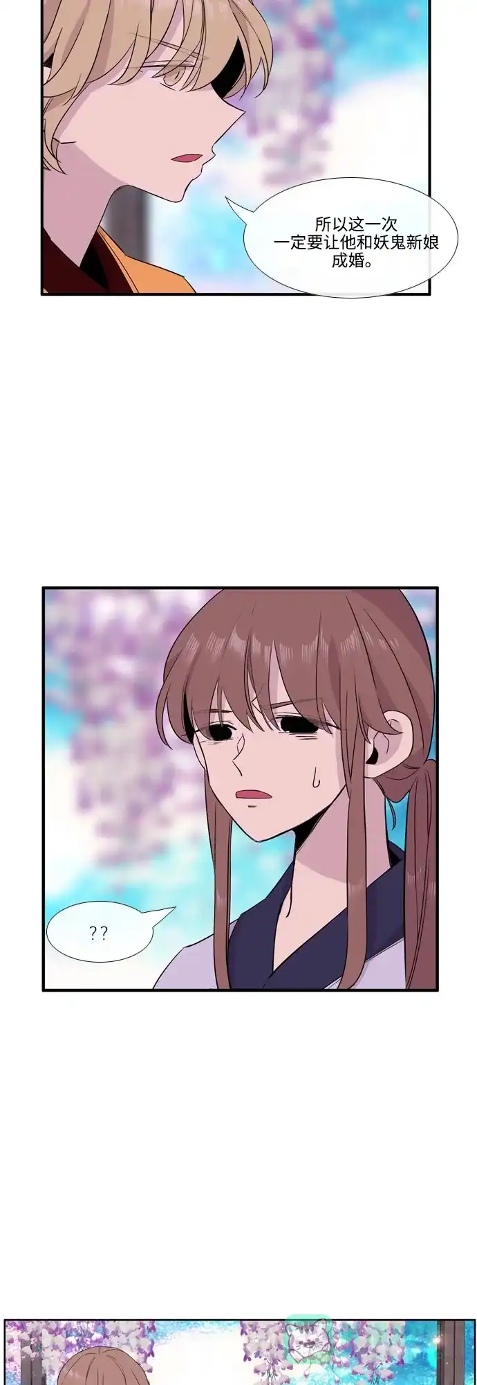 《妖鬼王妃》第3季 第33话 第20页