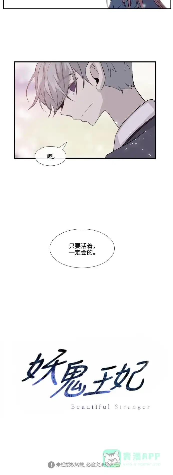 《妖鬼王妃》第3季 第34话 第37页