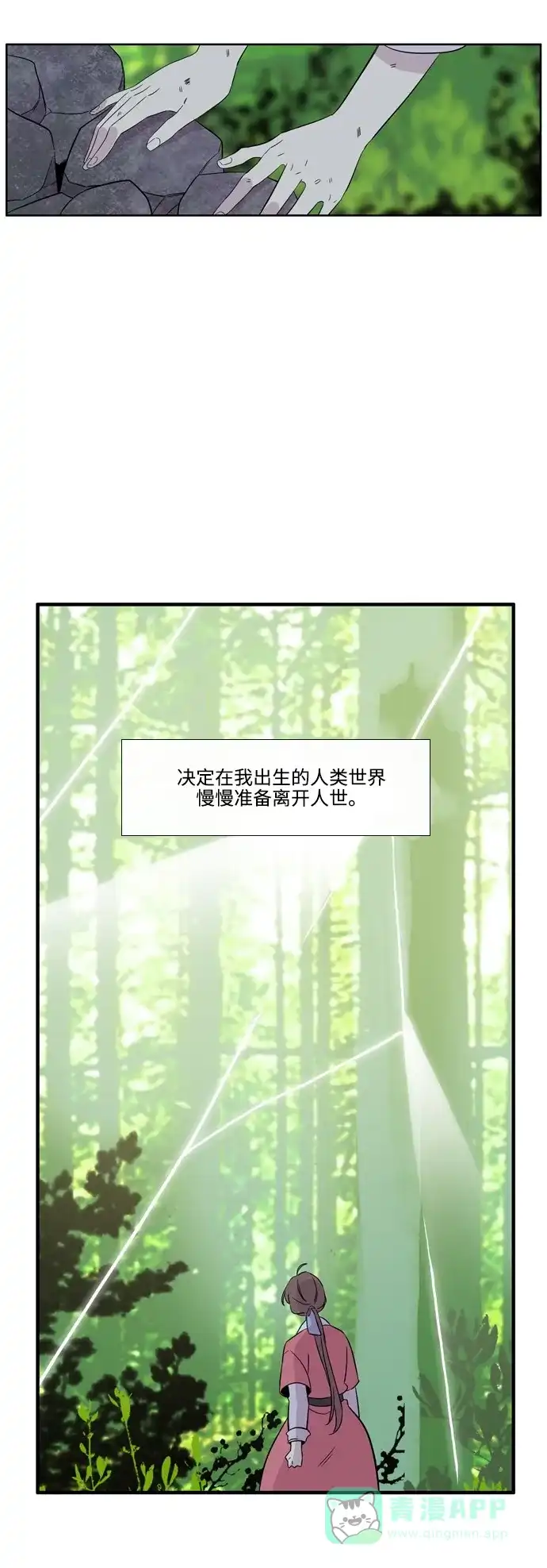 《妖鬼王妃》第3季 第34话 第17页