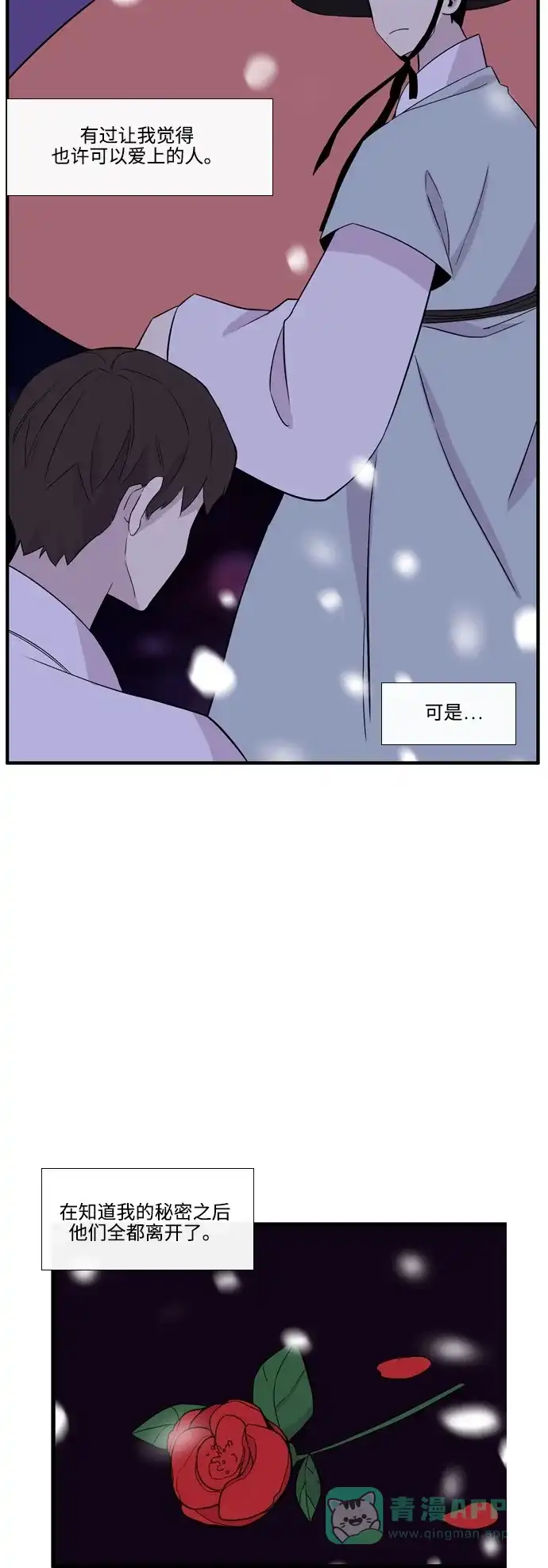 《妖鬼王妃》第3季 第34话 第24页