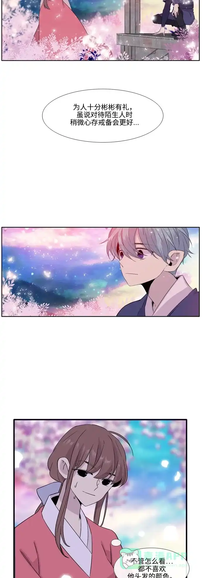 《妖鬼王妃》第3季 第34话 第12页
