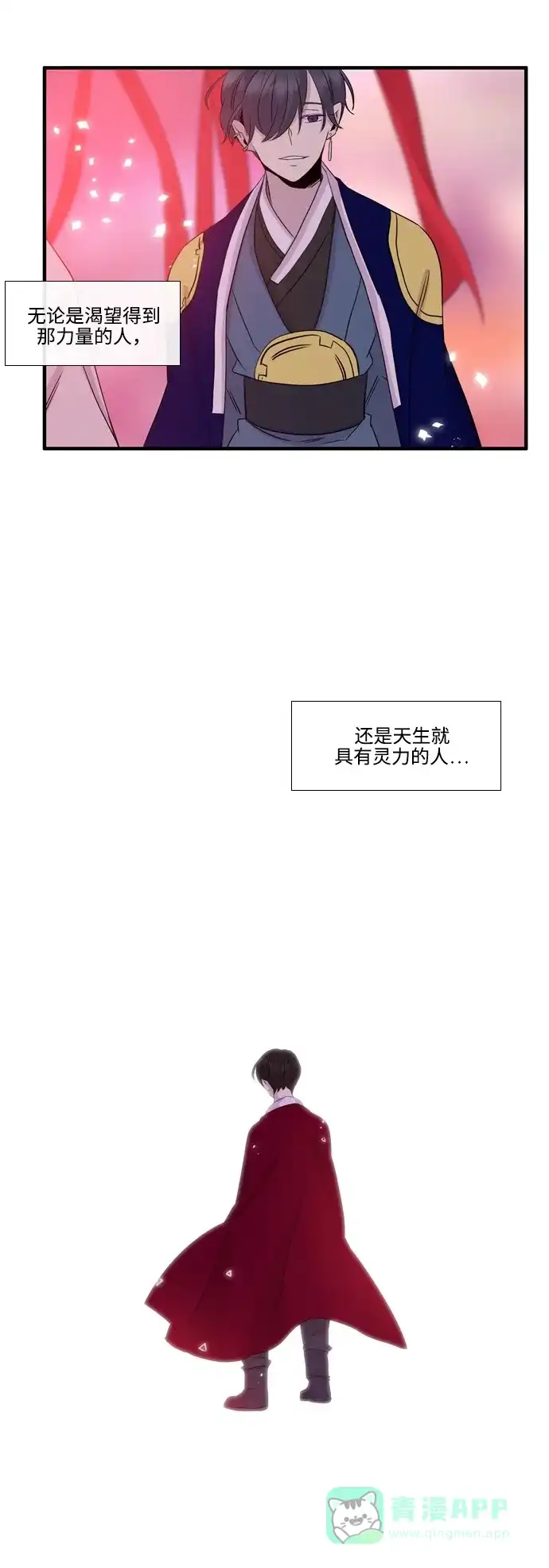 《妖鬼王妃》第3季 第34话 第10页