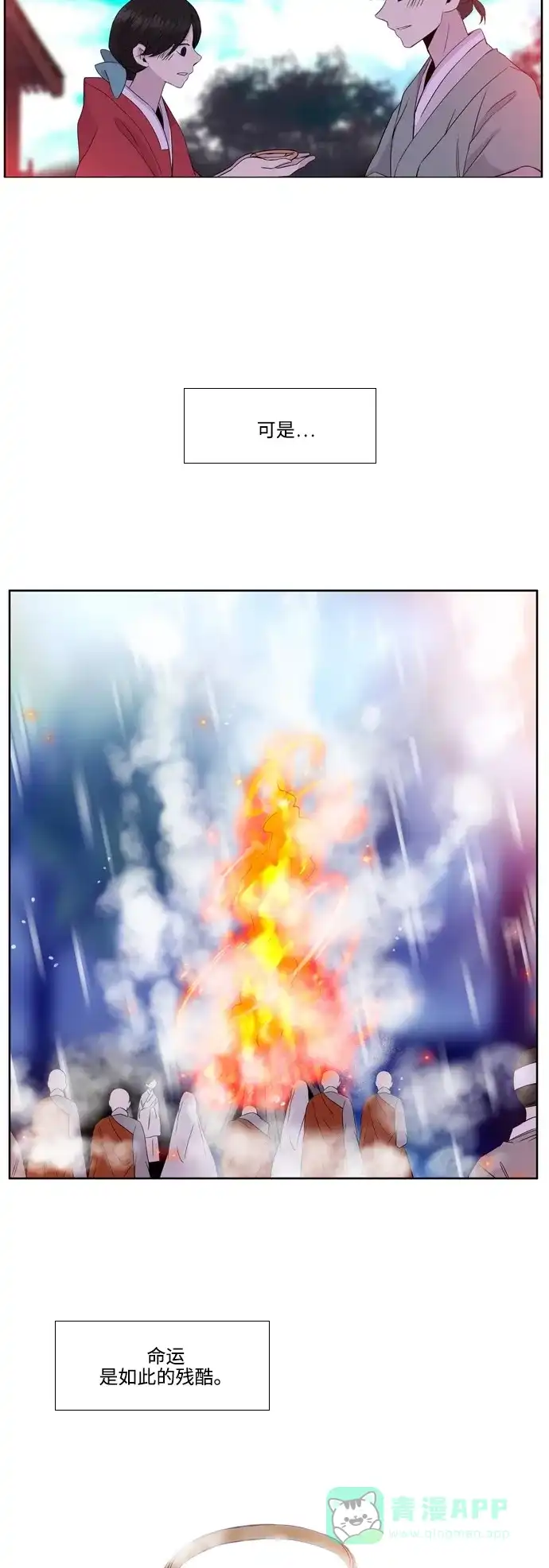 《妖鬼王妃》第3季 第34话 第8页