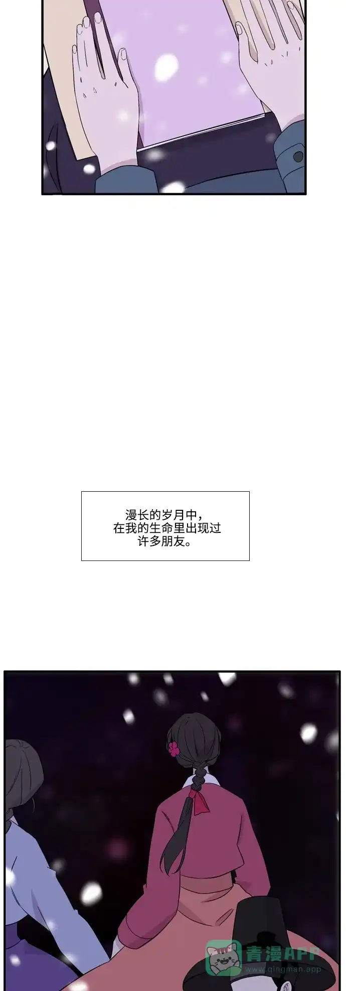 《妖鬼王妃》第3季 第34话 第23页