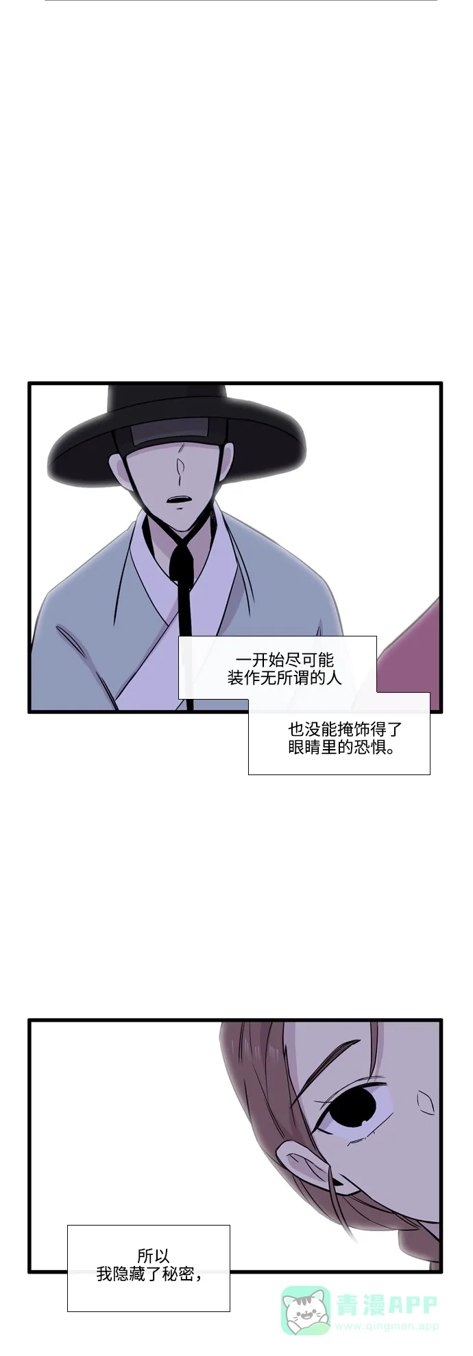 《妖鬼王妃》第3季 第34话 第25页