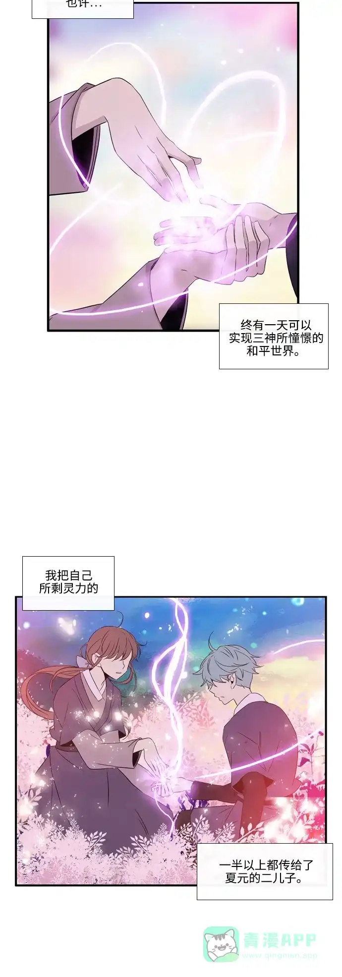 《妖鬼王妃》第3季 第34话 第14页