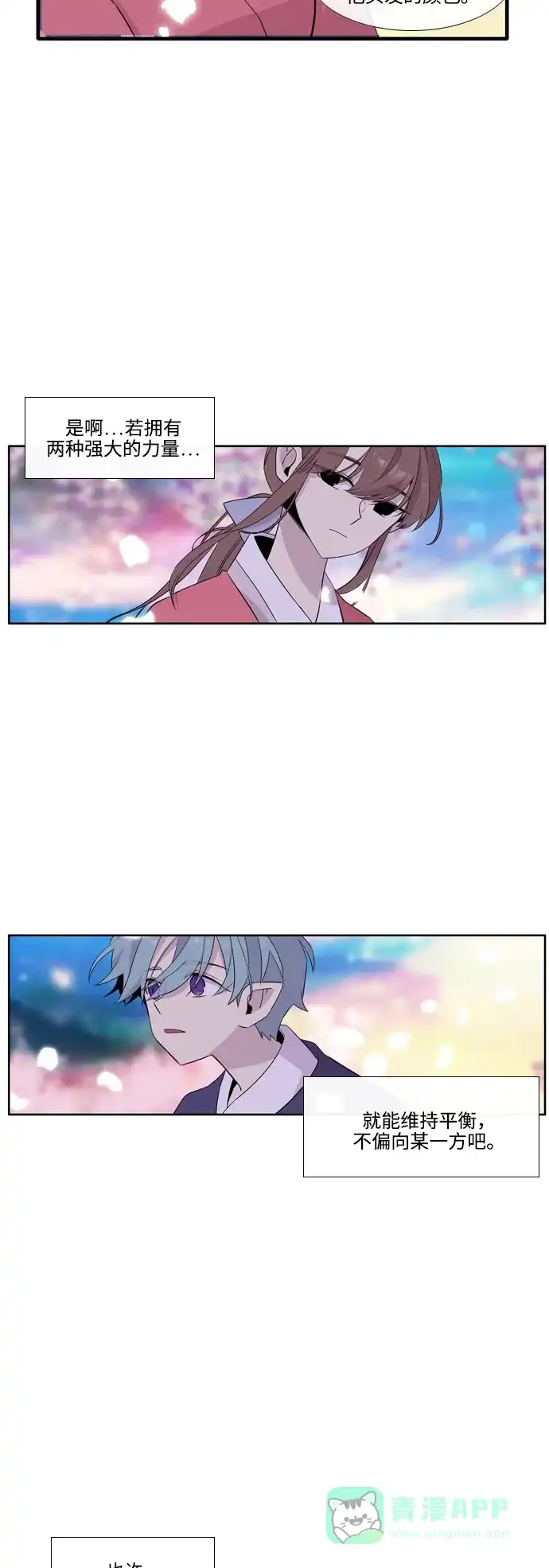 《妖鬼王妃》第3季 第34话 第13页