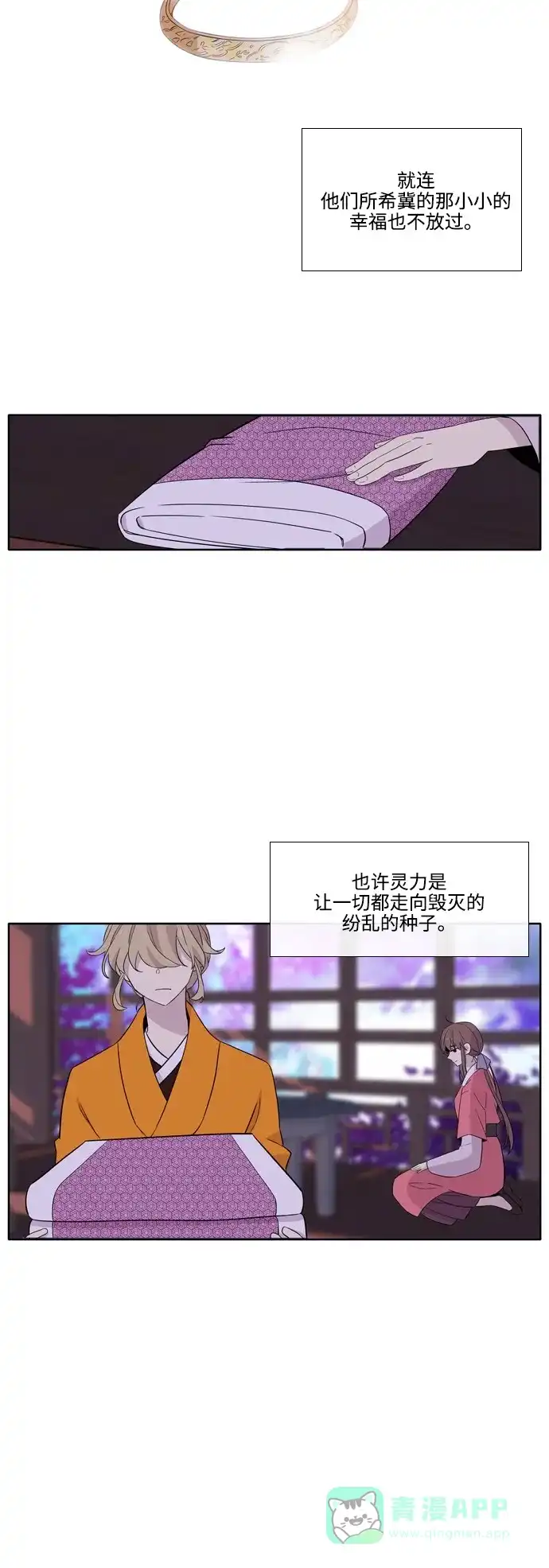 《妖鬼王妃》第3季 第34话 第9页