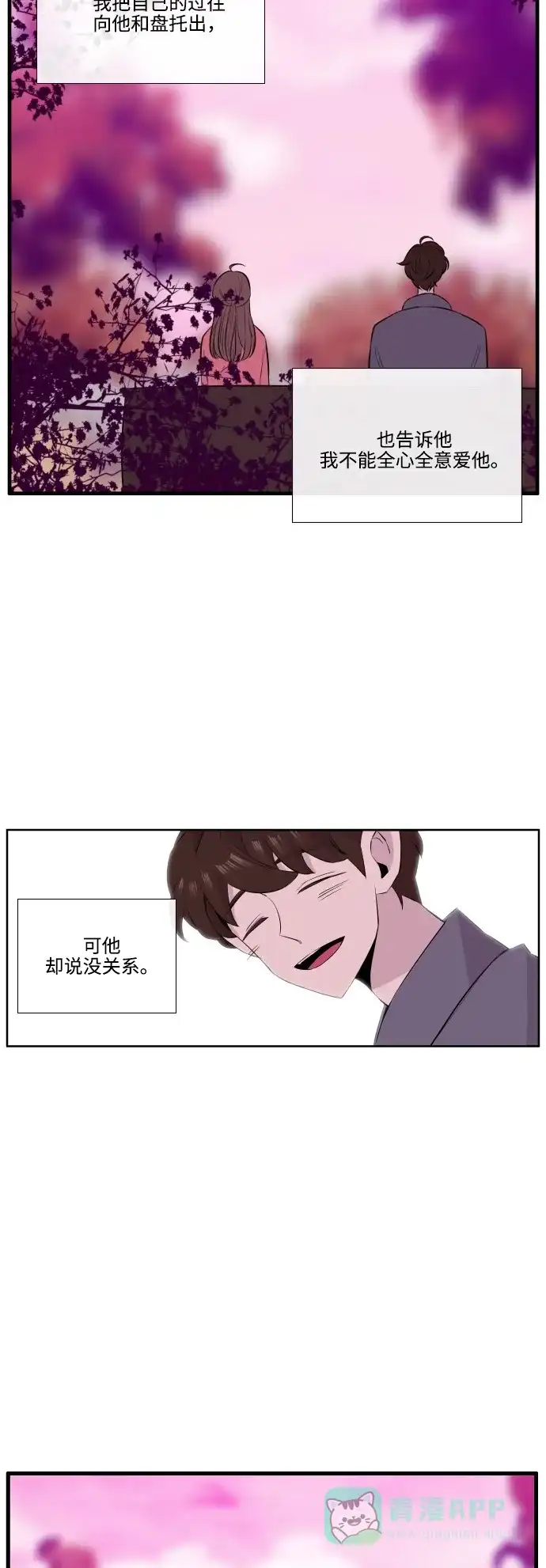 《妖鬼王妃》第3季 第35话 第28页