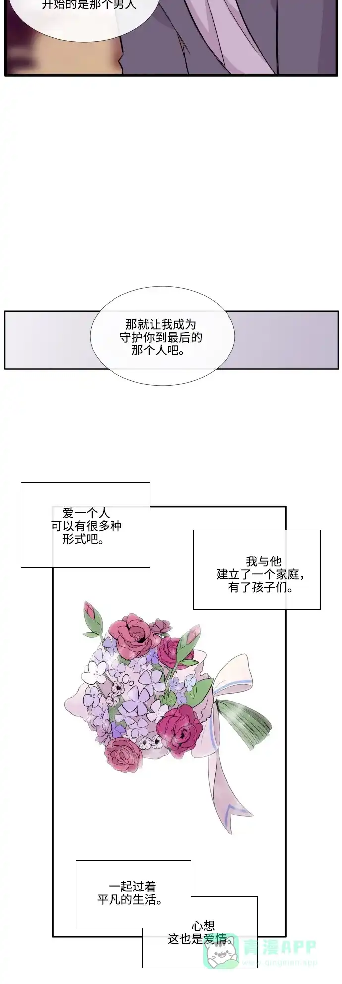 《妖鬼王妃》第3季 第35话 第30页