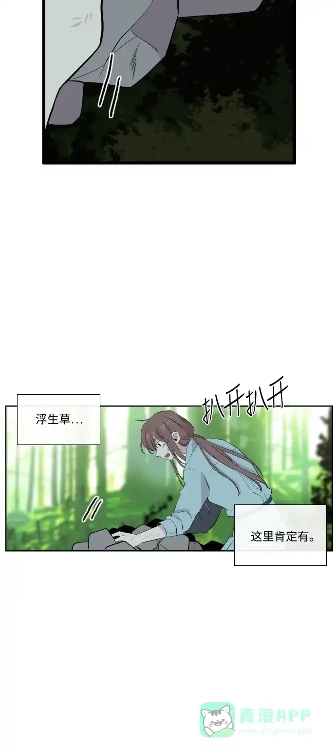 《妖鬼王妃》第3季 第35话 第37页