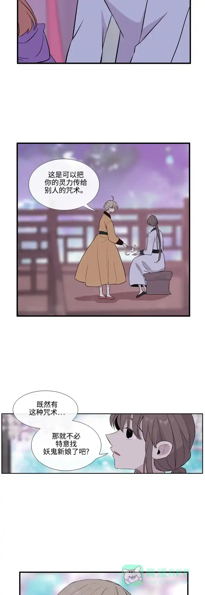 《妖鬼王妃》第3季 第36话 第25页