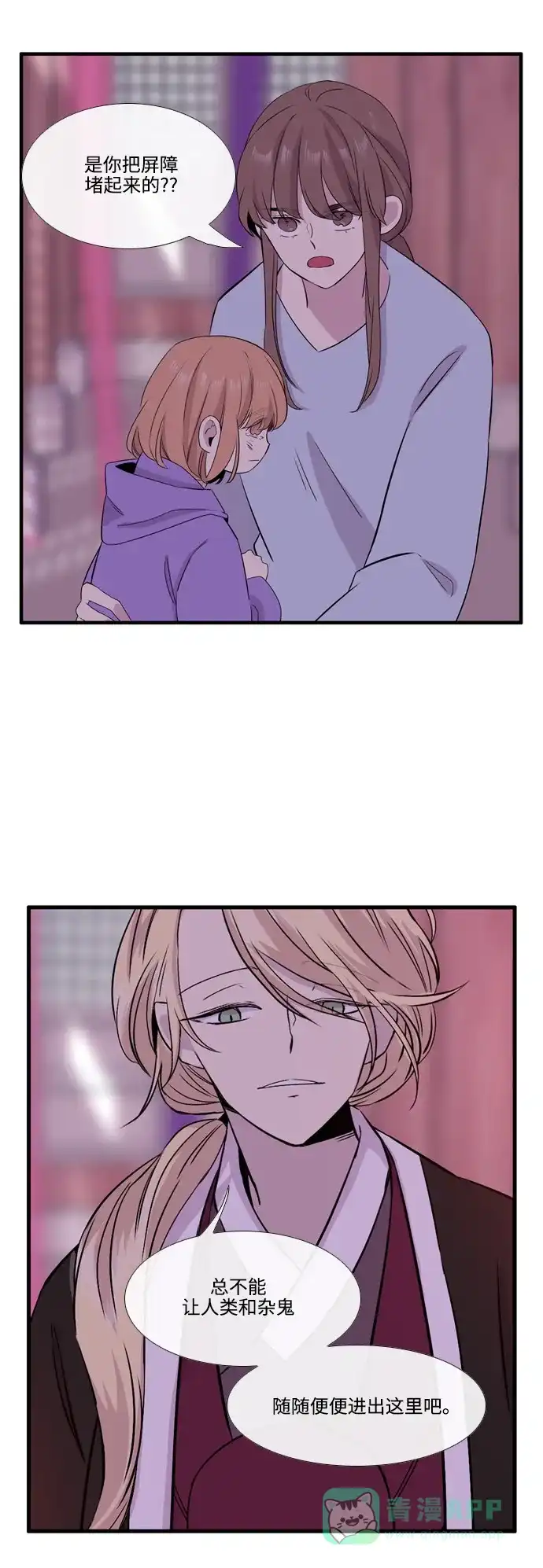 《妖鬼王妃》第3季 第36话 第17页