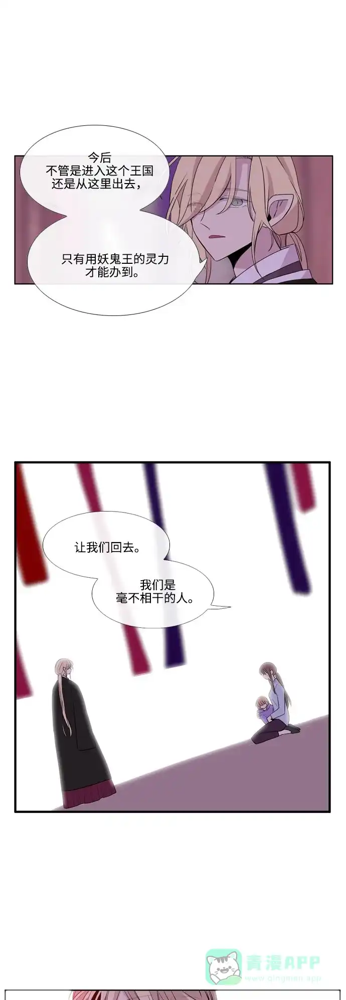 《妖鬼王妃》第3季 第36话 第18页