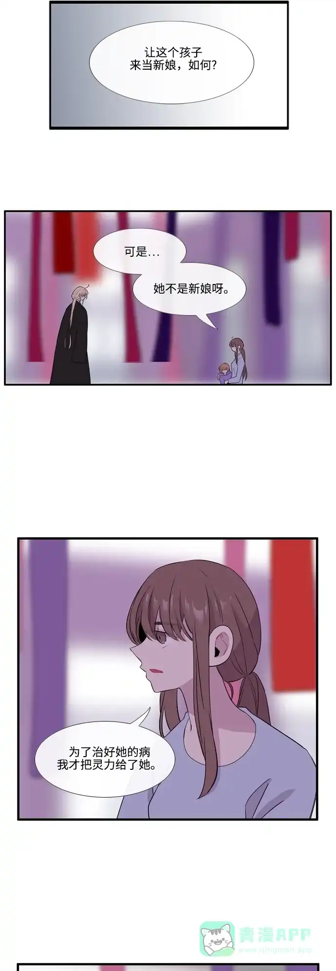 《妖鬼王妃》第3季 第36话 第23页