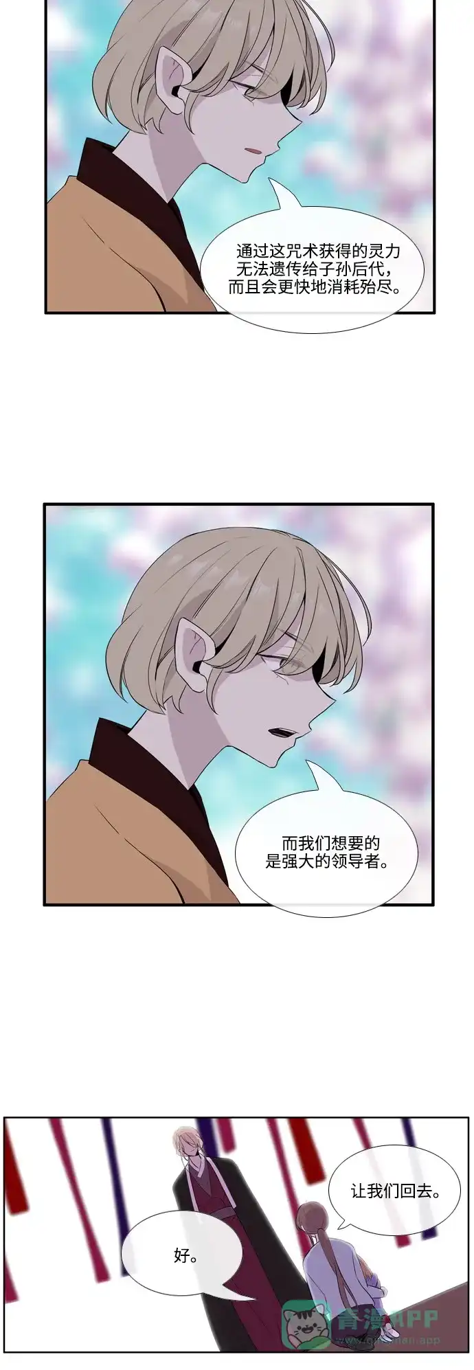 《妖鬼王妃》第3季 第36话 第26页