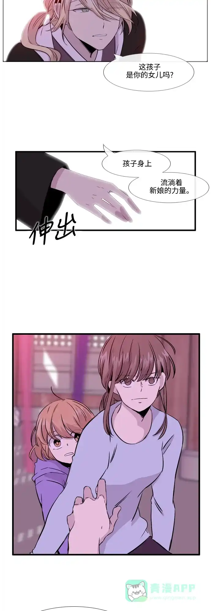 《妖鬼王妃》第3季 第36话 第19页