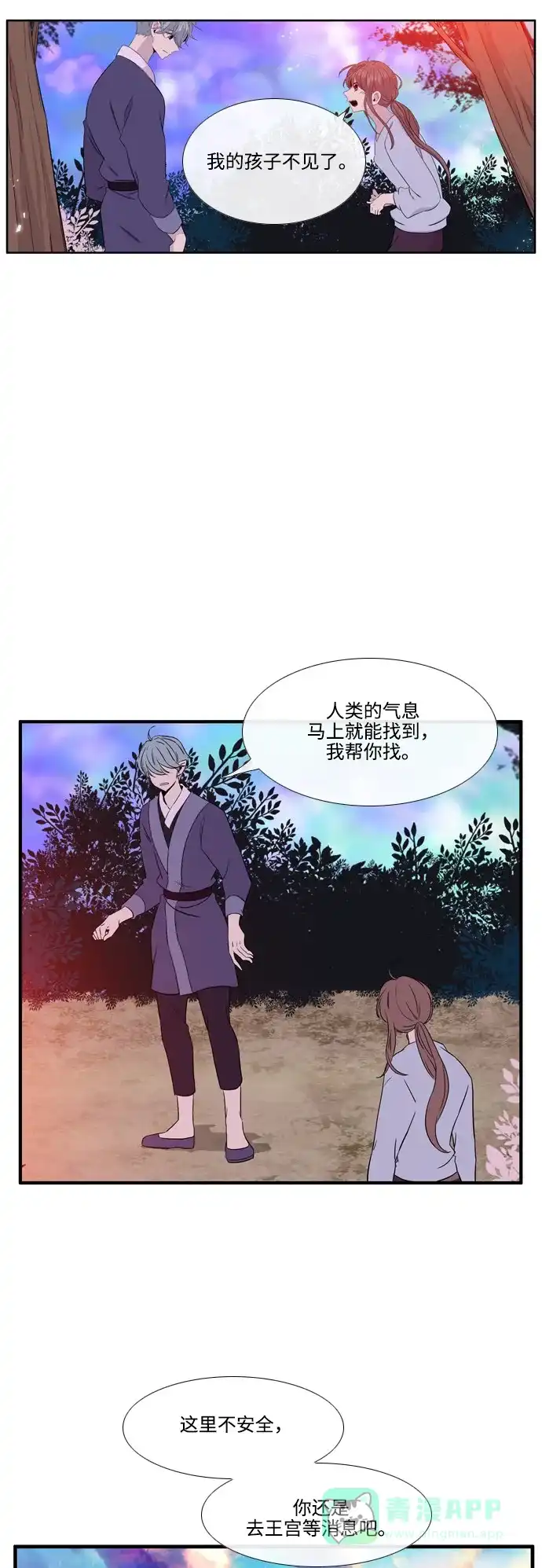 《妖鬼王妃》第3季 第36话 第9页