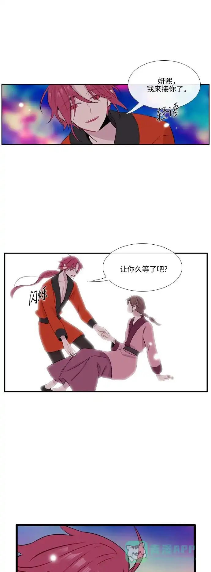 《妖鬼王妃》第3季 第36话 第39页