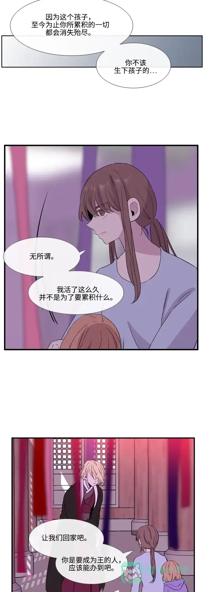 《妖鬼王妃》第3季 第36话 第20页
