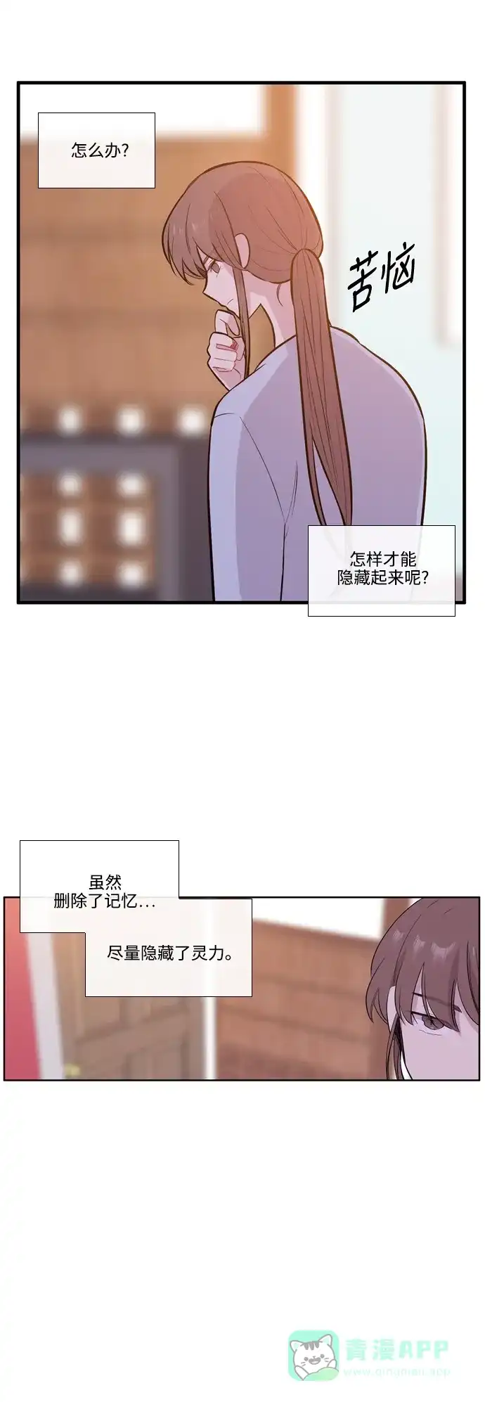 《妖鬼王妃》第3季 第36话 第28页
