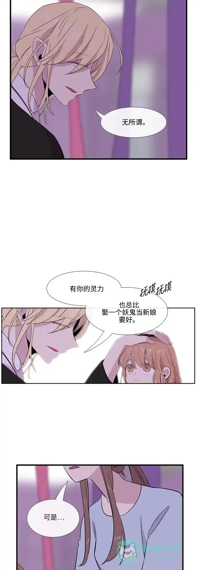 《妖鬼王妃》第3季 第36话 第24页