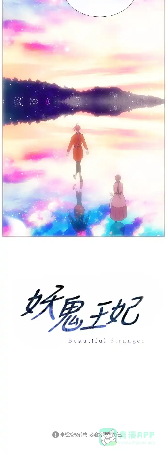 《妖鬼王妃》第3季 第36话 第42页